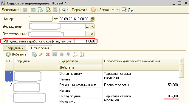 Кадровое перемещение